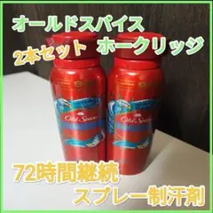 【即日発送】【５本セット】オールドスパイス　ホークリッジ　スプレー制汗剤 2025年最新】オールドスパイス ホークリッジの人気アイテム