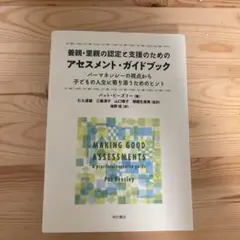 アセスメント・ガイドブック