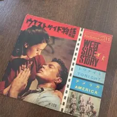 ウエストサイドストーリー　ソノレコード