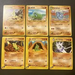 ポケモンカードe 旧裏　ヨーギラス　サナギラス
