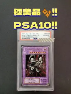 【PSA10!!】ブラックデーモンズドラゴン【レリーフ】{MA-52}