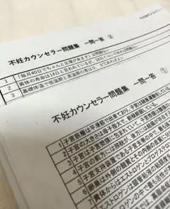 不妊カウンセラー　問題集&過去問集セット 4種セット