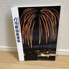 八月納涼歌舞伎　筋書　歌舞伎　パンフレット