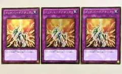遊戯王 ゴッドバードアタック 3枚 ゴールド GS04 e