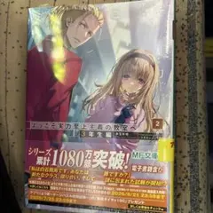 ようこそ実力至上主義の教室へ 3年生編2