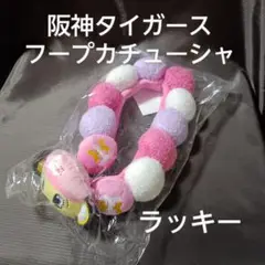 阪神タイガース フープカチューシャ ラッキー