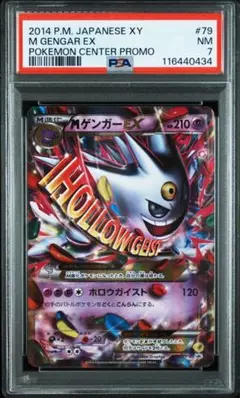MゲンガーEX P [XY-P 079](プロモーションカード「白いメガゲンガー
