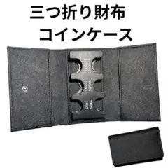 三つ折り財布 コインケース付き 小銭入れ 紙幣収納