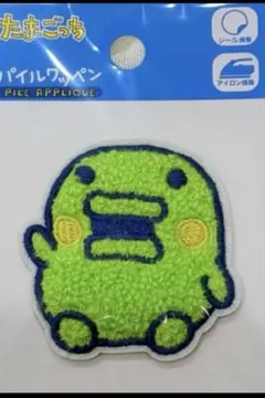 最速で当日発送します‼️たまごっち　パイルワッペン　くちぱっち