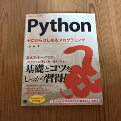 Python ゼロからはじめるプログラミング