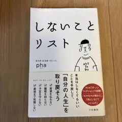 しないことリスト