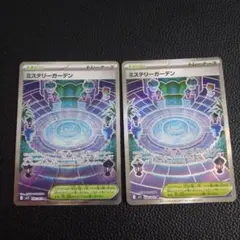 ミステリーガーデン　SR　2枚