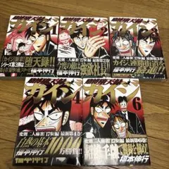 カイジ 全12巻セット