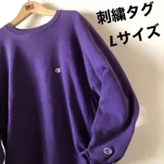 champion チャンピオン リバースウィーブ USA製　パープル　L