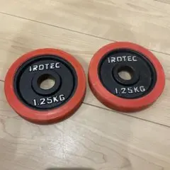 2枚 1.25kg iROTEC ダンベルプレート ラバー付き