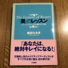 「美」のレッスン