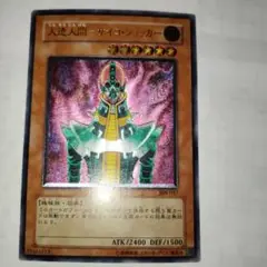 遊戯王サイコーショッカーレリーフ