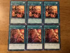 遊戯王⭐️トレード・イン、ポジションチェンジ⭐️ノーマル6枚セット⭐️美品