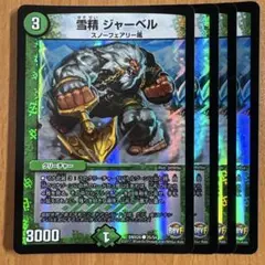 01709 雪精ジャーベル