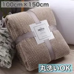 【防寒対策】ブランケット ブラウン 毛布 ひざ掛け 掛け毛布 北欧 プレゼント
