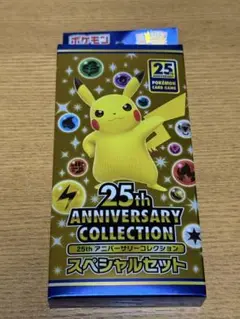【未開封】25th アニバーサリーコレクション スペシャルセット
