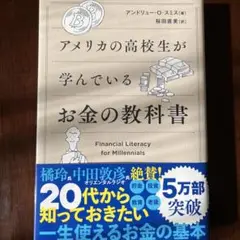 『新品』アメリカの高校生が学んでいるお金の教科書