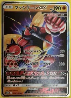 マッシブーンGX RR SM8b GXウルトラシャイニー 063/150