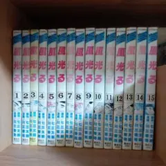 風光る 全巻セット 1-44巻、佐藤くん1-3巻
