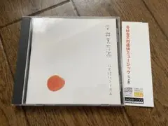 秘密結社コドモA 天井裏恋慕 CD 帯付き 美品