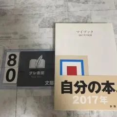 マイブック 2017年の記録