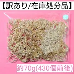 【訳あり/在庫処分品】デザイン丸カン"B"＊約70g入り(430個前後)