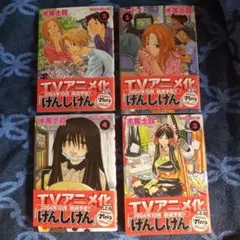 げんしけん　4冊セット①