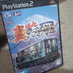 爆走デコトラ伝説 PS2