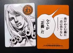 ジョジョ 人間讃歌留多(わ) 7部 ヴァレンタイン ジャンプフェスタ ジョジョ展