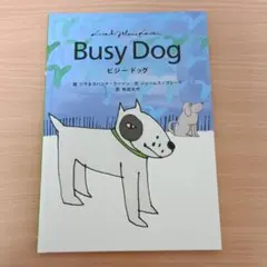 ◎美品◎定価1320円/汚れ破れ折れ無し/ビジードッグ
