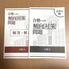 進研ゼミ高校講座 合格への傾向対策問題