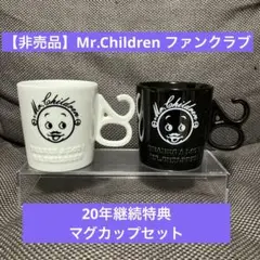 【Mr.Children】【ファンクラブ】【非売品】【希少】マグカップなど 新品✨）Mr.Childrenファンクラブ 20年継続特典 マグカップ