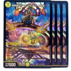デュエルマスターズ 無限銀河ジ・エンド・オブ・ユニバース EX01 4枚