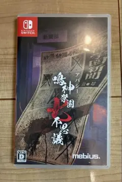 アパシー　鳴神学園七不思議
