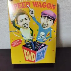 スピードワゴン/スピードワゴン DVD-BOX〈初回3000セット限定生産・2…
