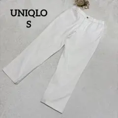 【ユニクロ】スマートアンクルパンツ S メンズ キレイめ カジュアル 白
