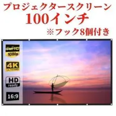 プロジェクタースクリーン ホームシアター 100インチ 映画 折りたたみ