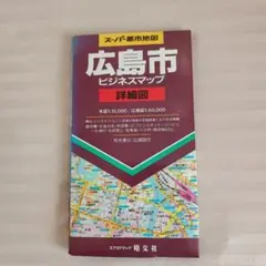 広島市 ビジネスマップ 詳細図
