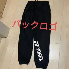 YONEX ヨネックス ウォームアップパンツ L サイズ 黒 バックロゴ