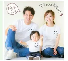 ①お揃いTシャツ+カバーオール3枚セット　マタニティフォト　家族写真　衣装
