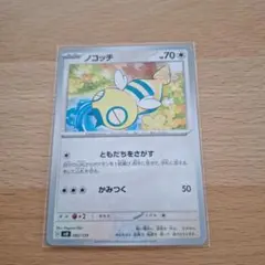 ノコッチ ポケモンカード HP70 092/139