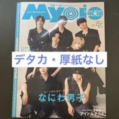 Myojo 2025年10月号
