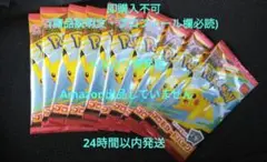 ポケモン プロモカード 10パック マクドナルド ハッピーセット 未開封品