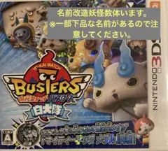 妖怪フォッチバスターズ