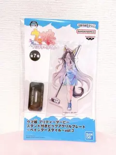 ウマ娘　プリティーダービー　ドリームジャーニー　アクリルスタンド　ナムコ